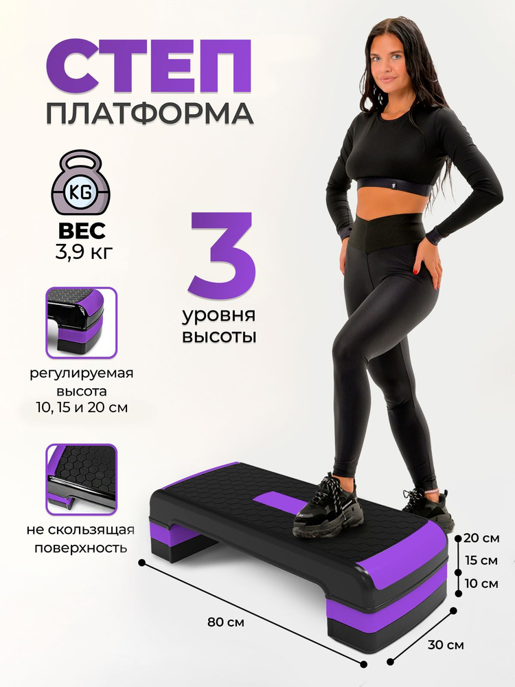 Степ платформа #1