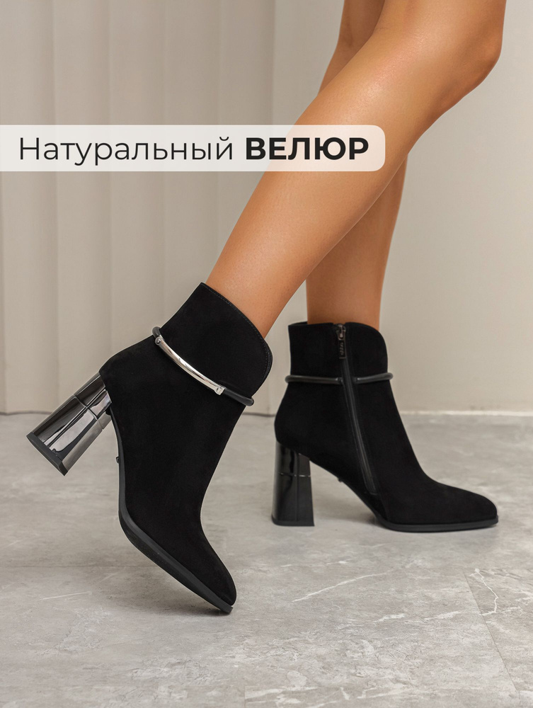 Ботильоны Obba #1