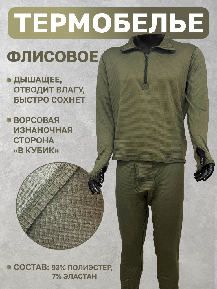 Комплект термобелья #1