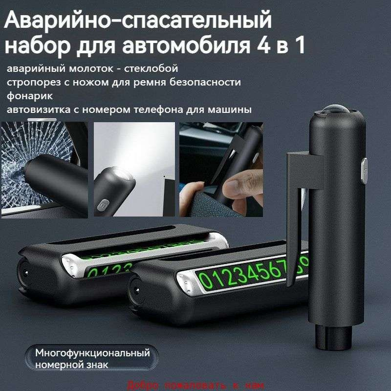 Набор аварийный #1
