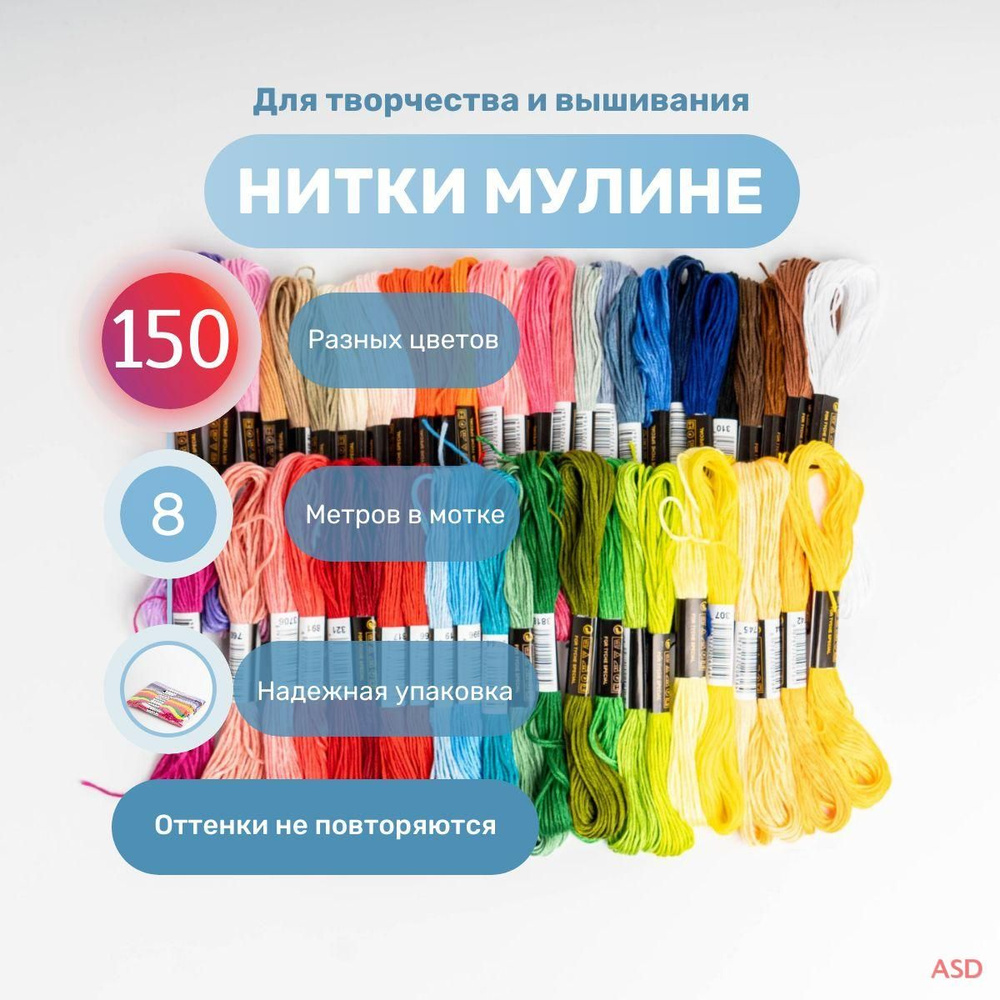 Мулине #1