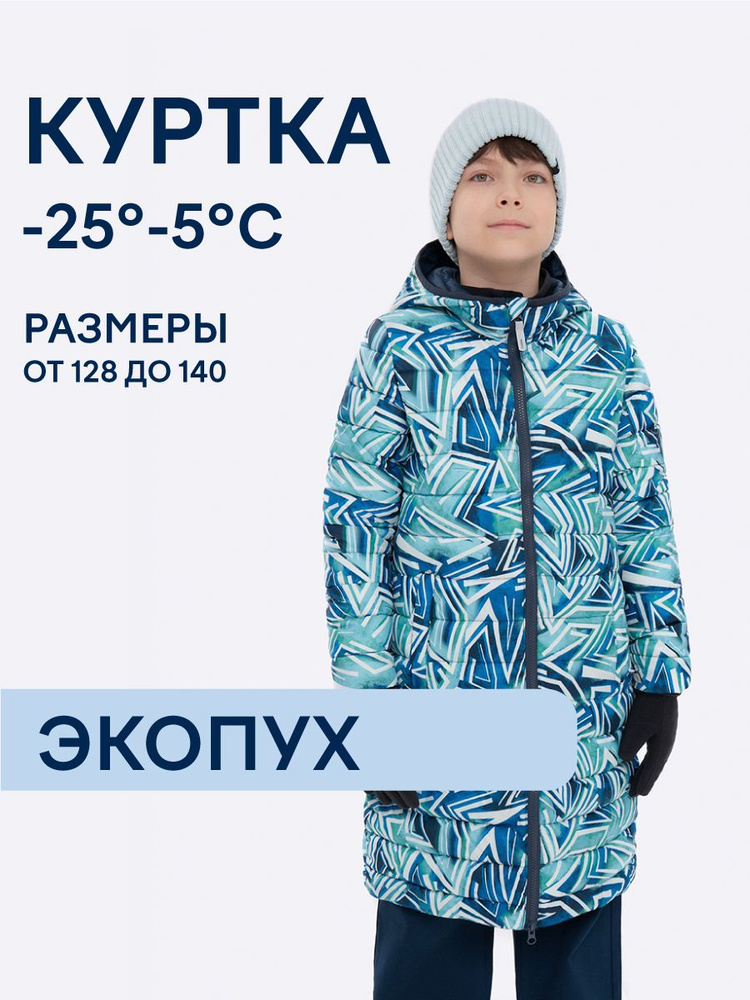 Куртка Lassie #1