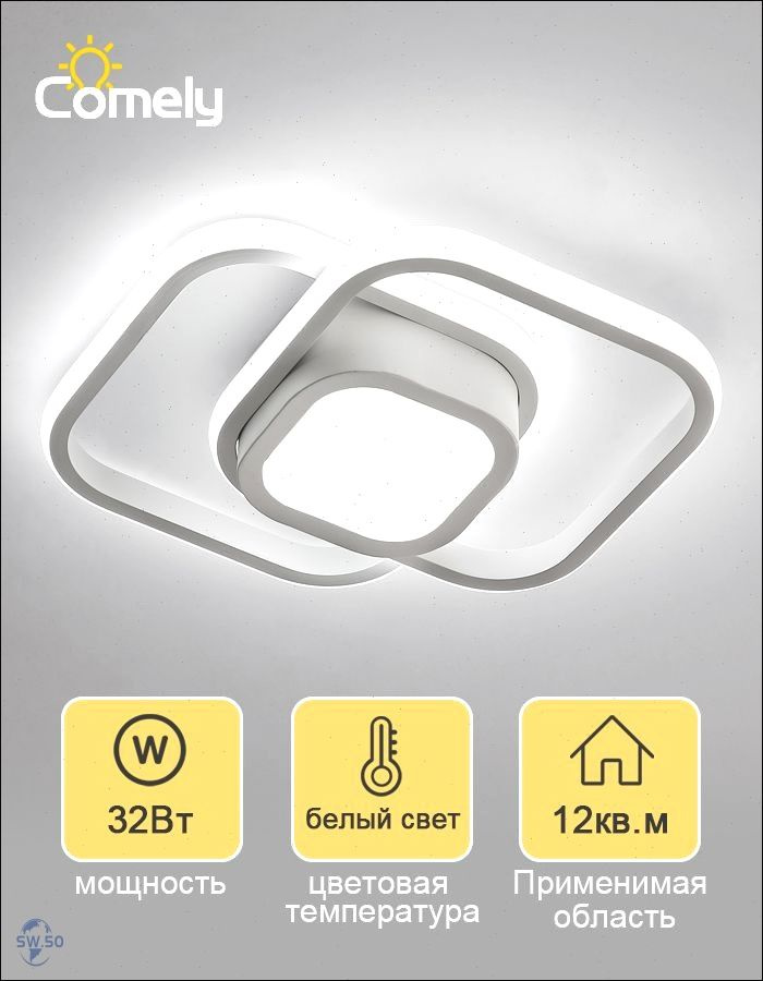 Comely Потолочный светильник, LED, 32 Вт #1