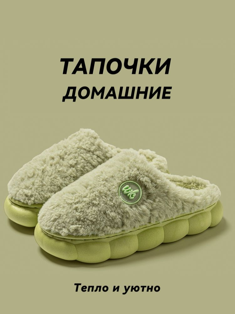 Тапочки #1