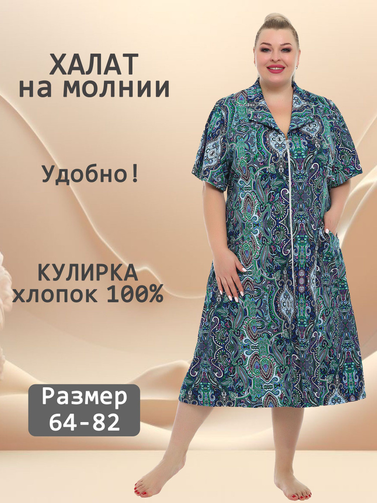Халат Форма Плюс #1