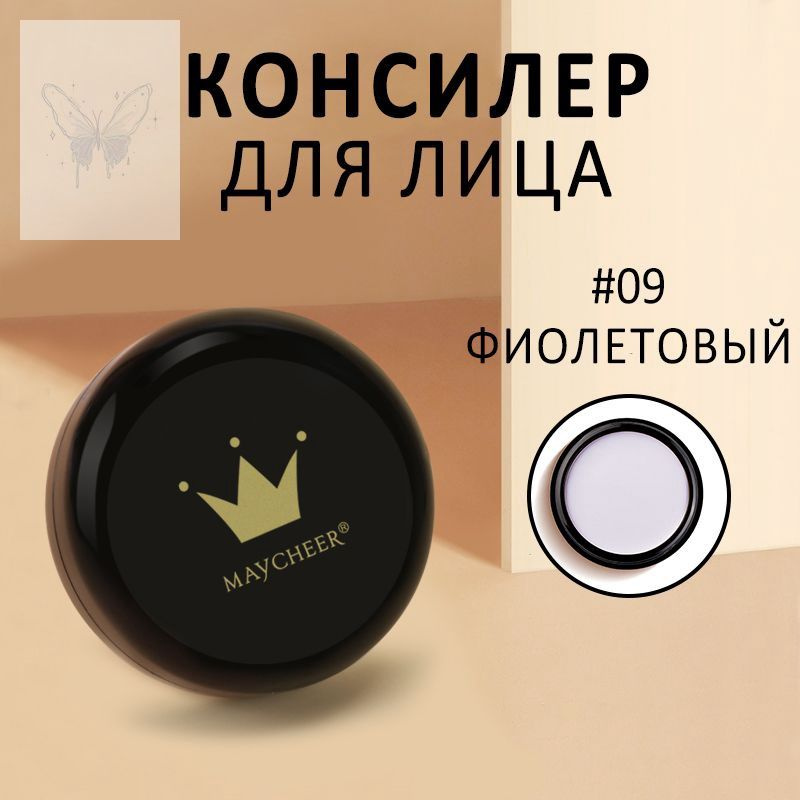 Консилер #1