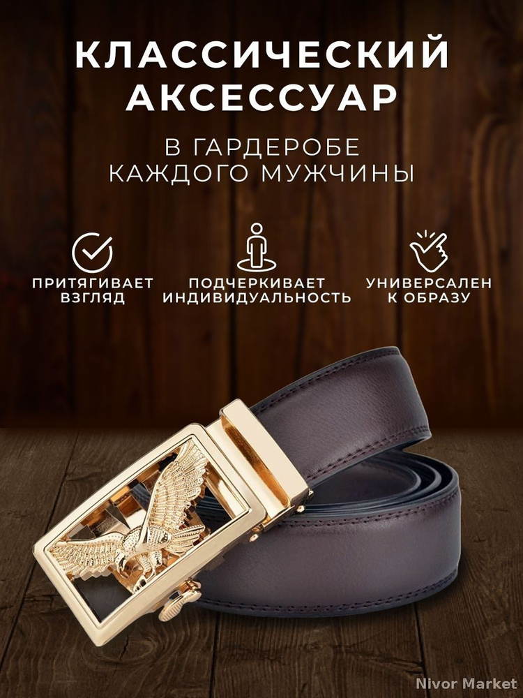 Ремень #1
