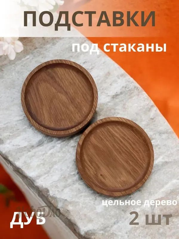 Подставка под кружку #1