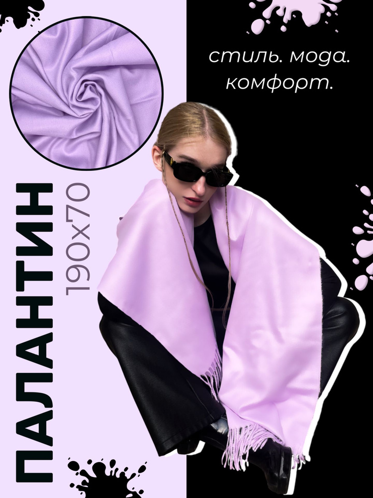 EasyCap Палантин #1