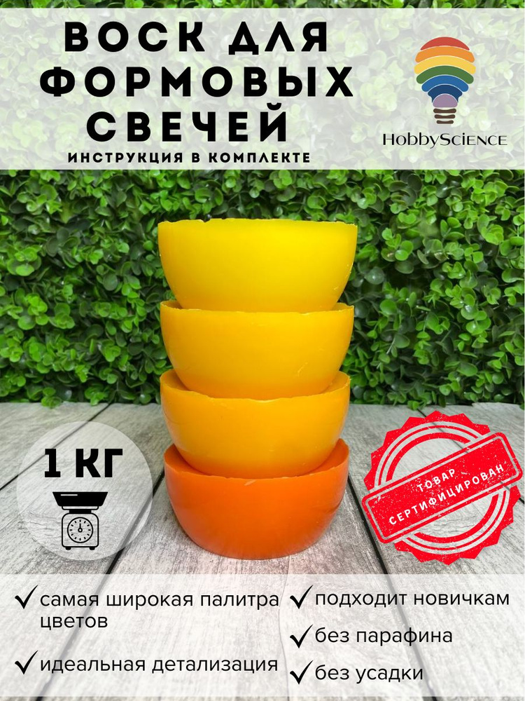 Воск для свечей #1