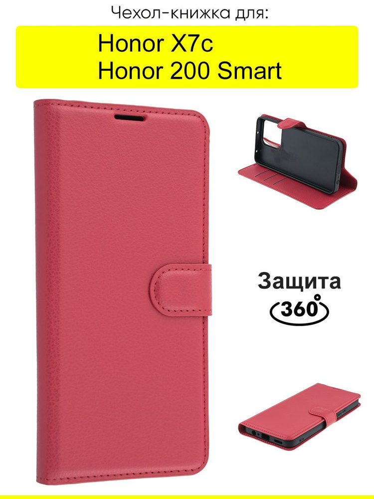 Чехол для Honor X7c / Honor 200 Smart, серия PU #1
