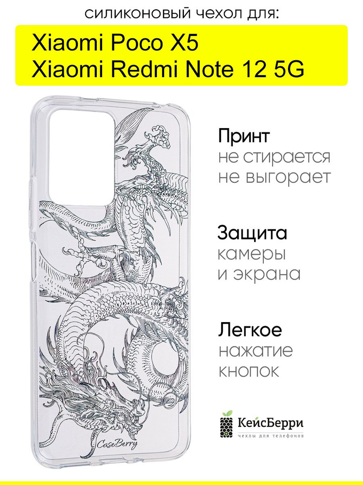 Чехол для Xiaomi Poco X5 / Redmi Note 12 5G, серия Clear #1