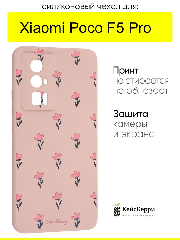 Чехол для Xiaomi Poco F5 Pro, серия Soft #1