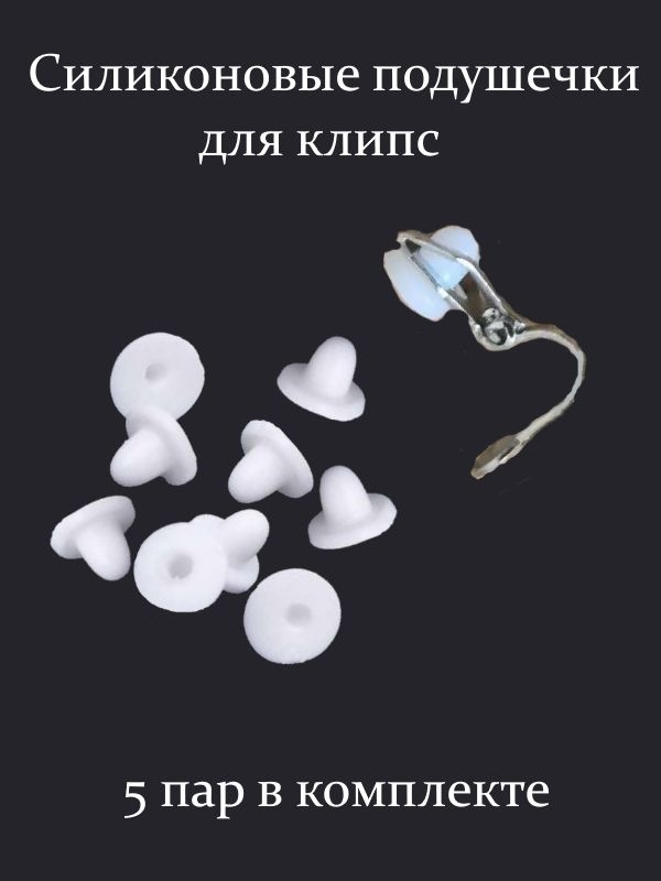 Серьги клипсы #1