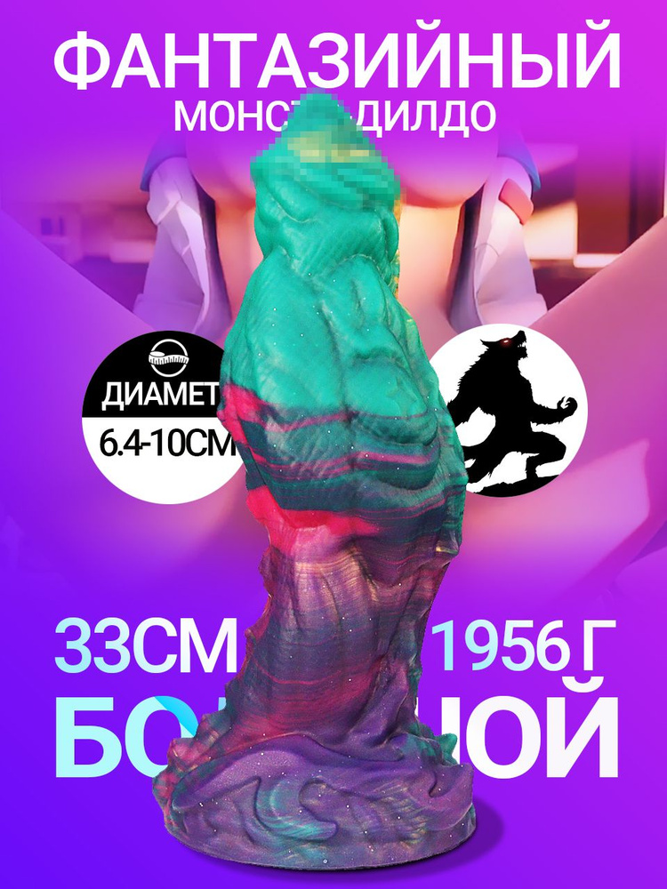 Фаллоимитатор, 33.13см #1