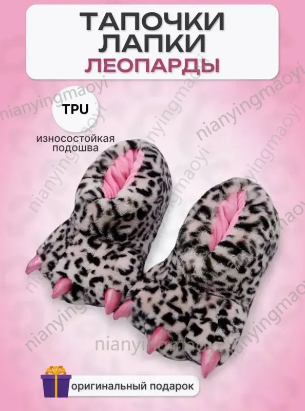 Тапочки #1