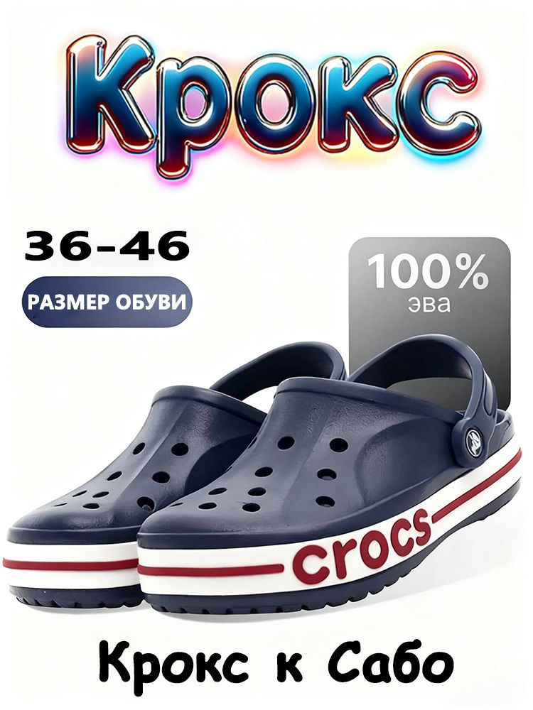 Сланцы Crocs #1