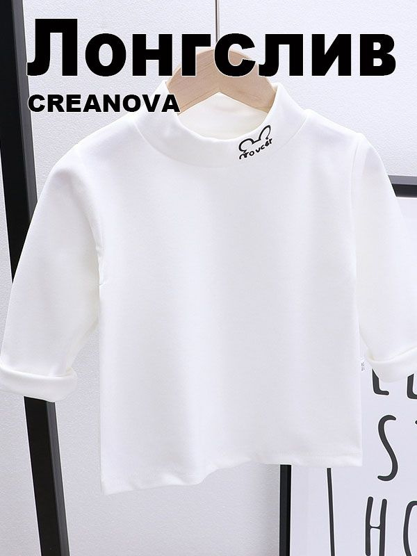 Лонгслив CREANOVA #1