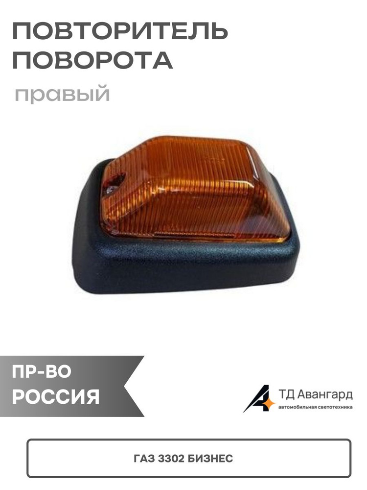 Повторитель 3302 Бизнес (64-3726-03 П) прав