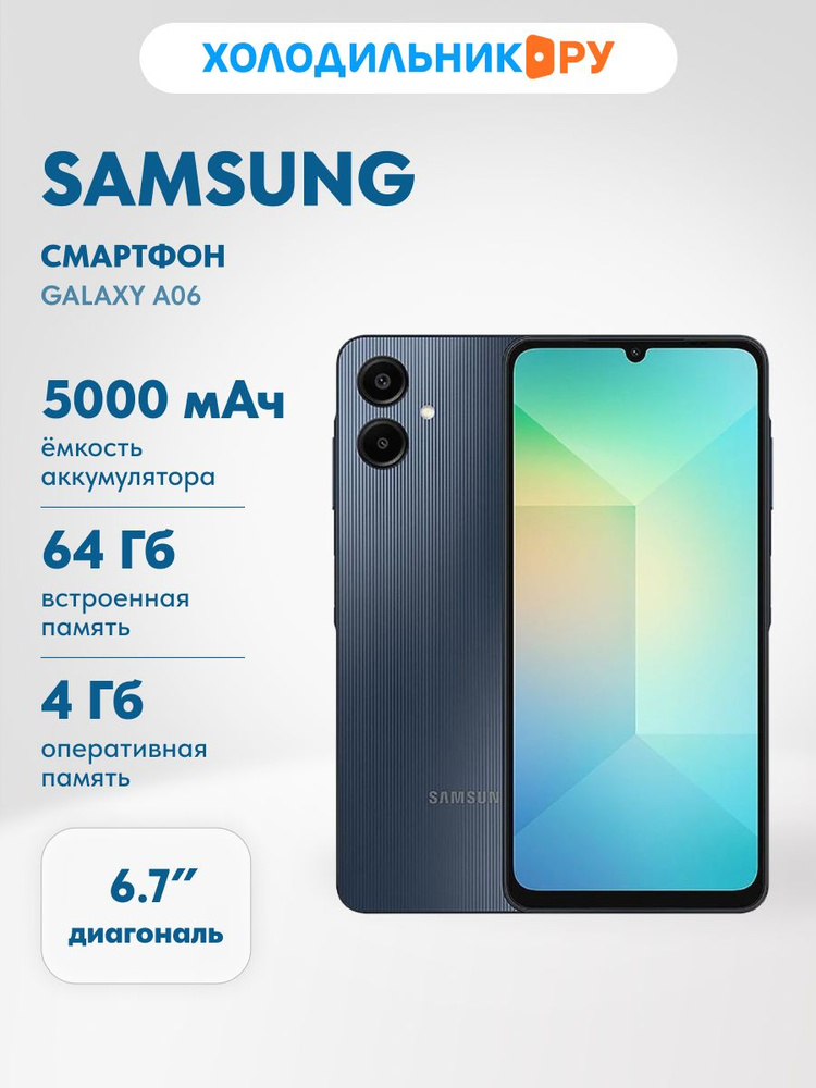Смартфон Samsung Galaxy A06 SM-A065F 64 ГБ 4 ГБ Черный 6.7 IPS