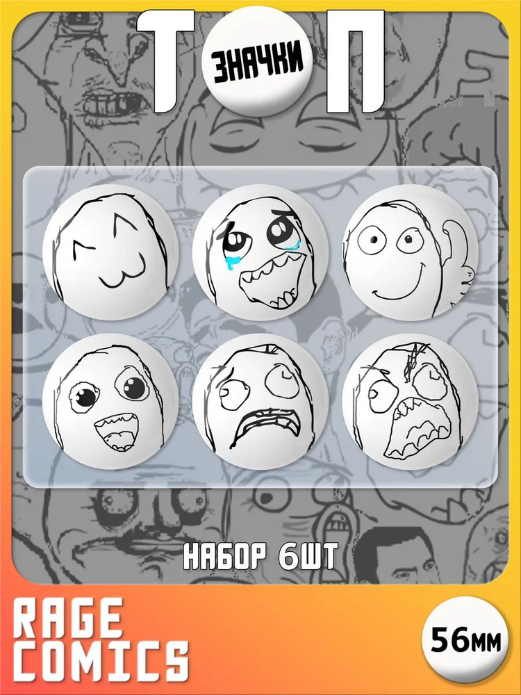 Значки Rage Comics #1