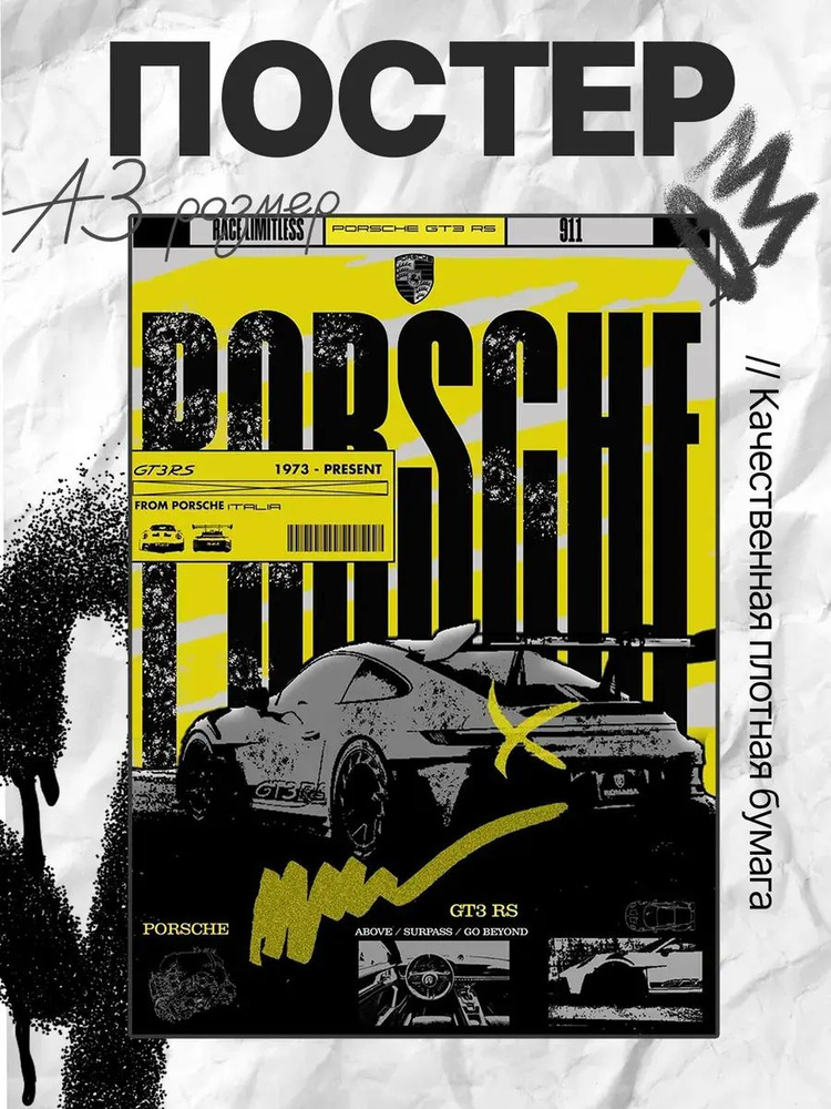 Постер А3 Porsche #1