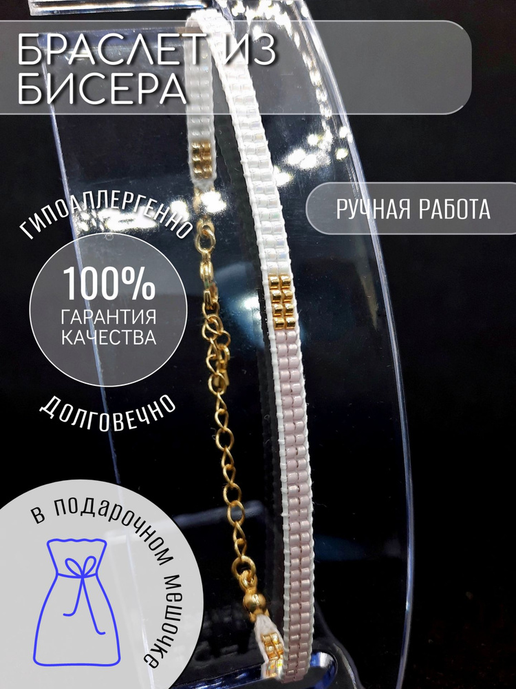 Браслет из бисера #1