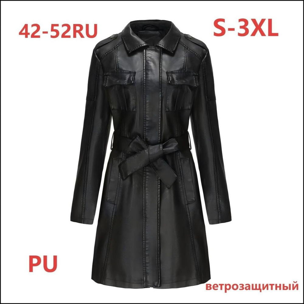 Плащ #1