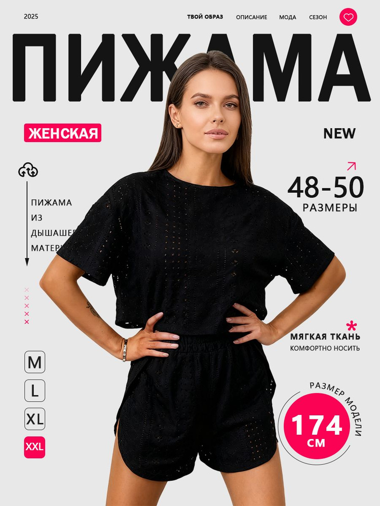 Пижама #1