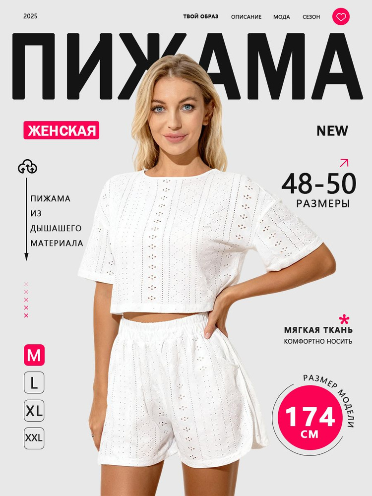 Пижама #1