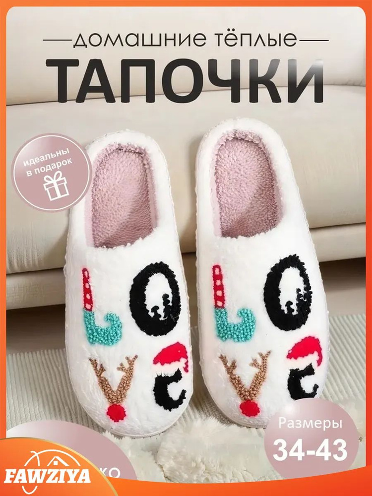 Тапочки #1