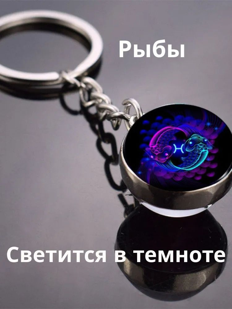 Брелок #1