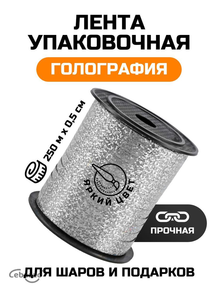 Лента подарочная #1