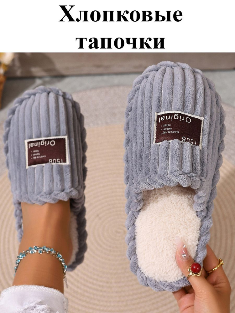 Тапочки #1