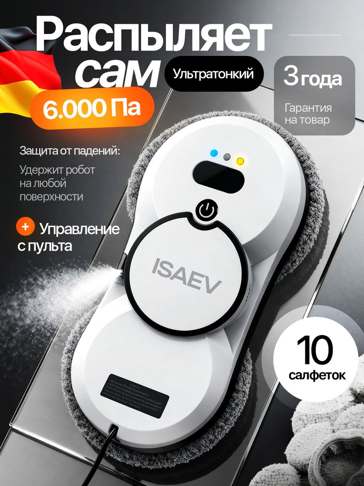 Робот мойщик окон / робот мойщик окон с распылением #1