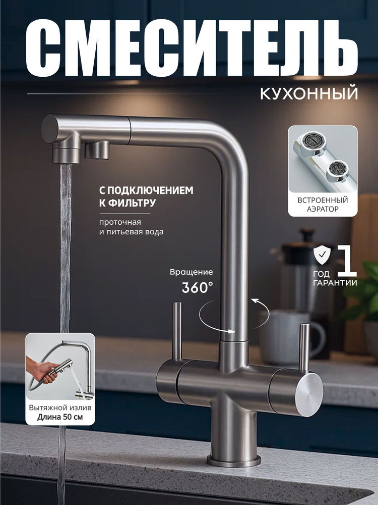 Смеситель #1