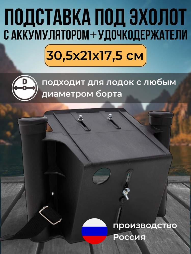 Подставка под эхолот #1