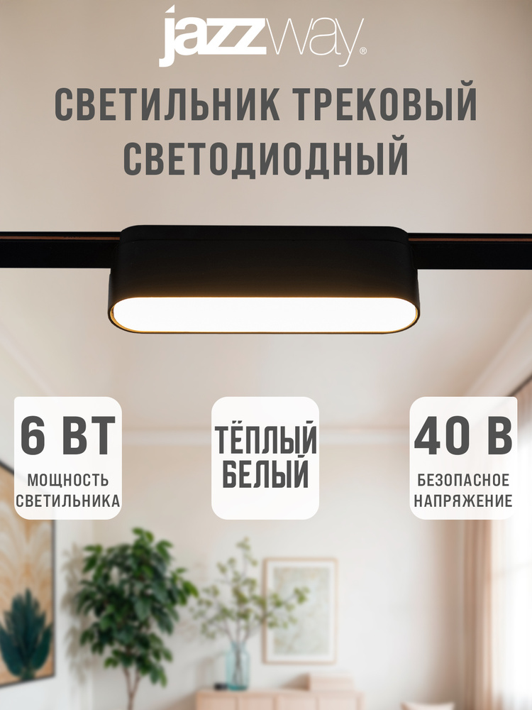 Трековый светильник MTR16 1006 6w 3000K #1