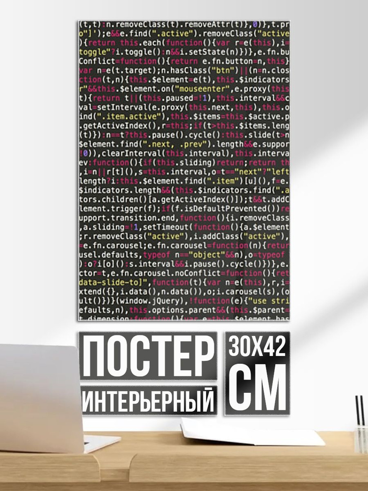 Постер на стену Programming , Программирование #1