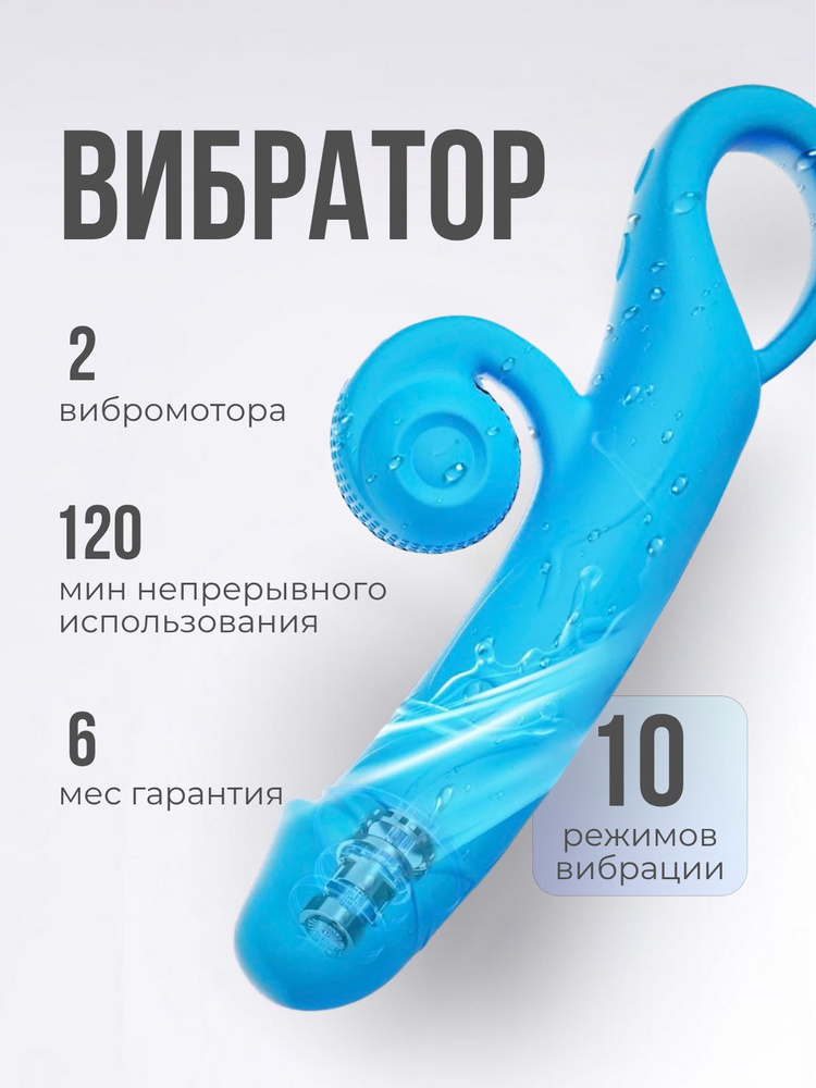 Вибратор Улитка #1