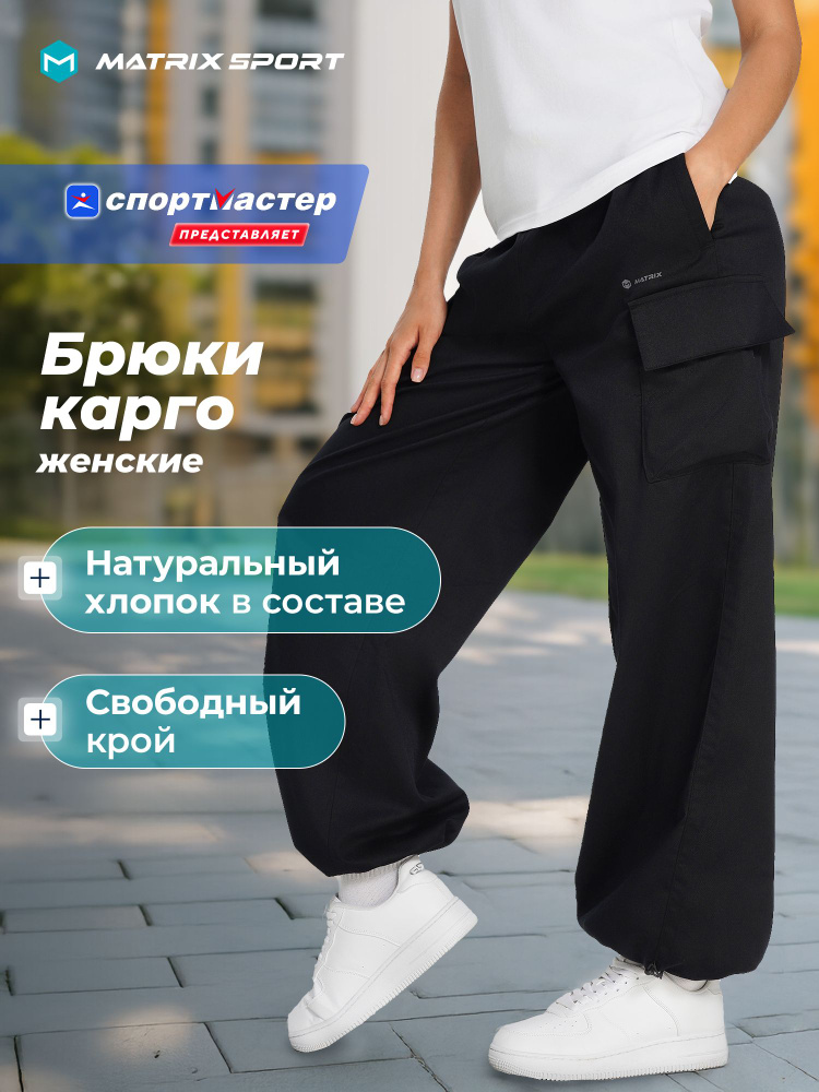 Брюки карго #1