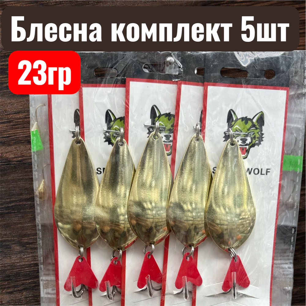 Блесна для рыбалки #1