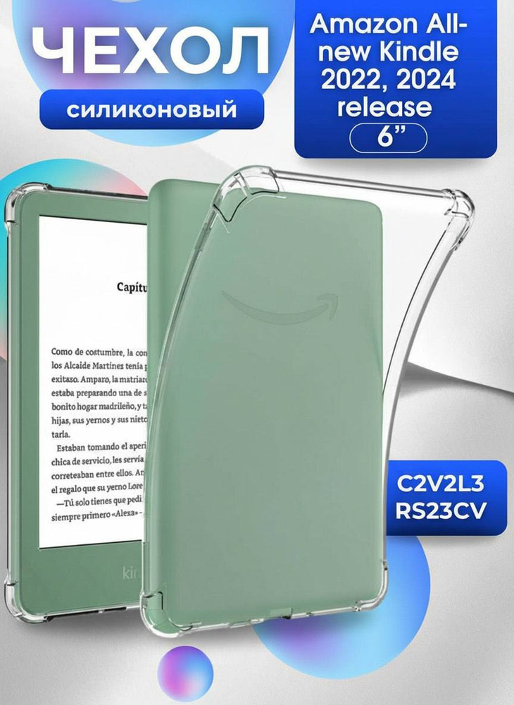 Силиконовый чехол для Amazon Kindle (2022, 2024) 6" C2V2L3, RS23CV #1