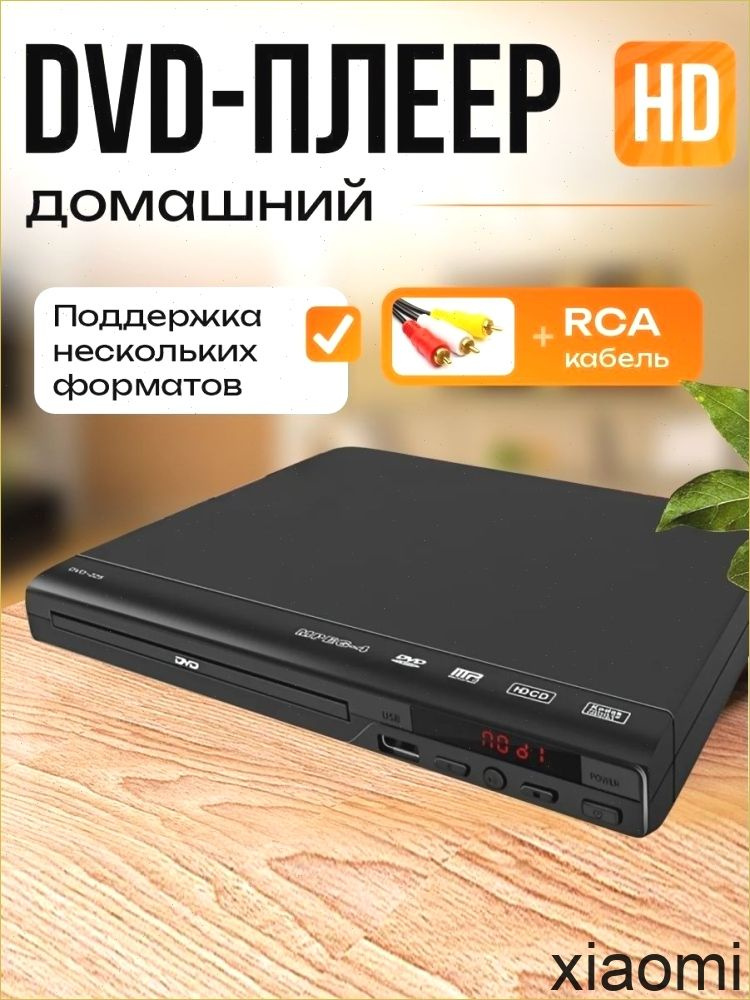 DVD-плеер #1