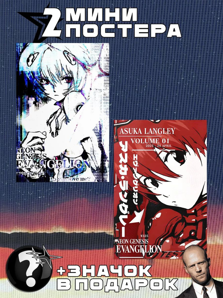 Мини постеры Evangelion #1
