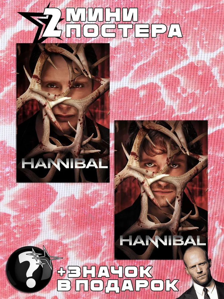 Мини постеры Hannibal #1