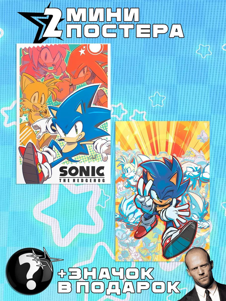 Мини постеры Sonic #1