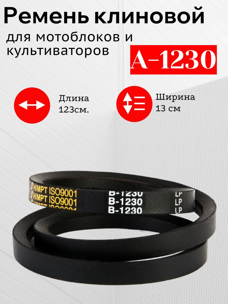 Ремень 1230 (11х10) зуб. (Автомагнат)