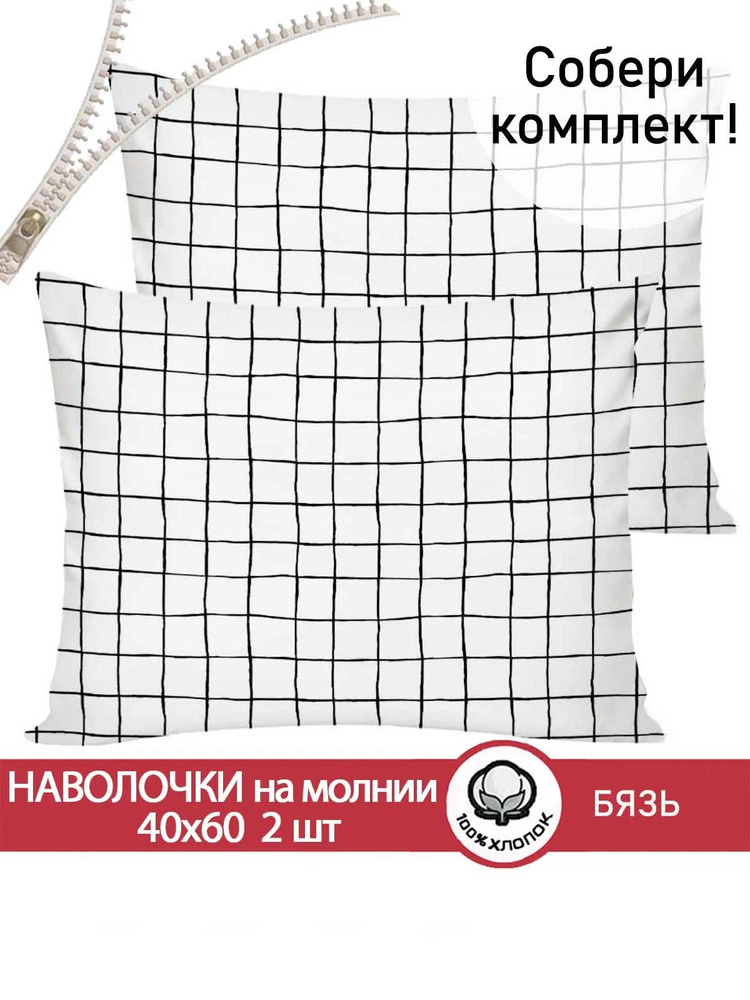 Наволочка комплект 2шт Сказка "Торино" 40х60 см на молнии бязь  #1