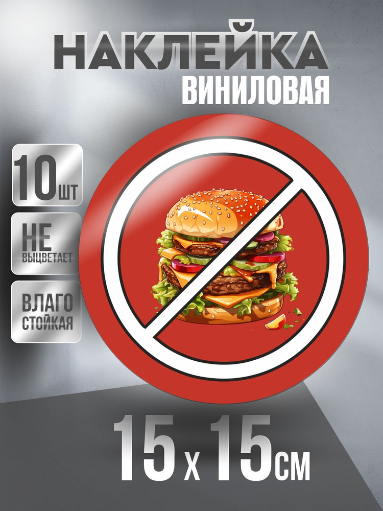 Наклейка Вход Запрещен круглая, цвет Красный, 15 х 15 см, 10 шт, ПолиЦентр #1